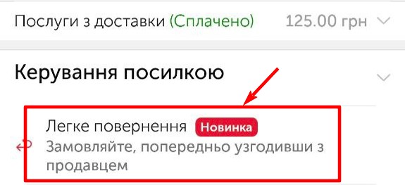 Легке повернення НП